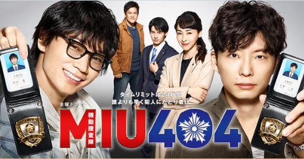 Miu404 ドラマ動画の7話を無料の見逃し配信でフル視聴 視聴率も Sky Ran