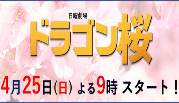 ドラゴン桜2 ドラマ動画の最終回10話を無料の見逃し配信でフル ...